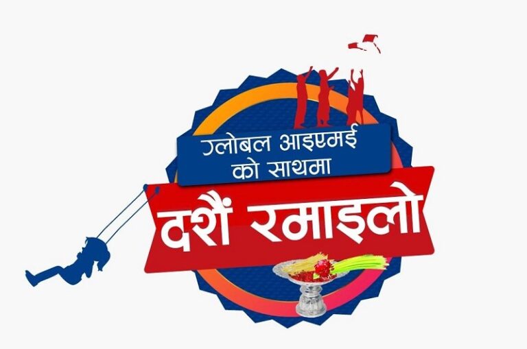 ग्लोबल आइएमई बैंकको दशैं अफर: डिजिटल कारोबारहरुमा छुट तथा क्यासब्याक