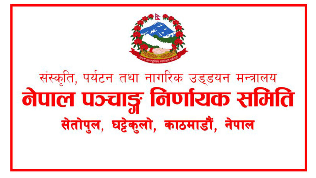 विसं २०८१ का लागि १५ पात्रोलाई स्वीकृति, माघ १५ देखि बजारमा आउने