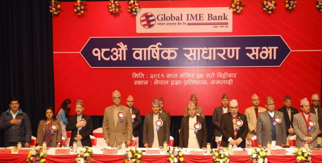 ग्लोबल आइएमई बैंकको १८औँ वार्षिक साधारण सभा सम्पन्न