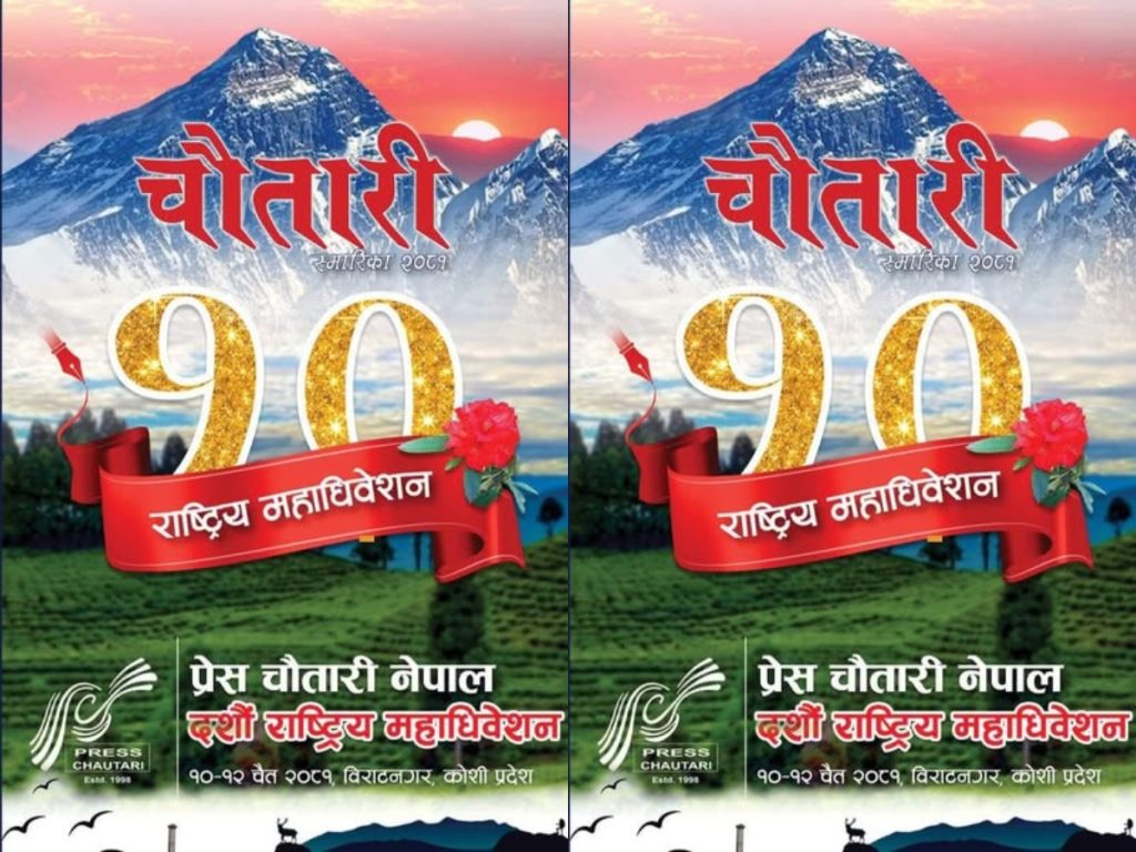प्रेस चौतारीमा पाण्डे भर्सेस राई: पाण्डेको नेतृत्व सहमति गर्न नेताहरुको निर्देशन
