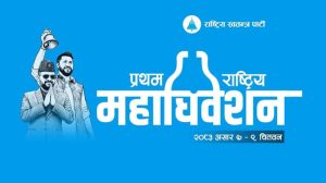 रास्वपा महाधिवेशन: उम्मेदवारका प्रस्तावक र समर्थकका लागि पाँचबुँदे नियम