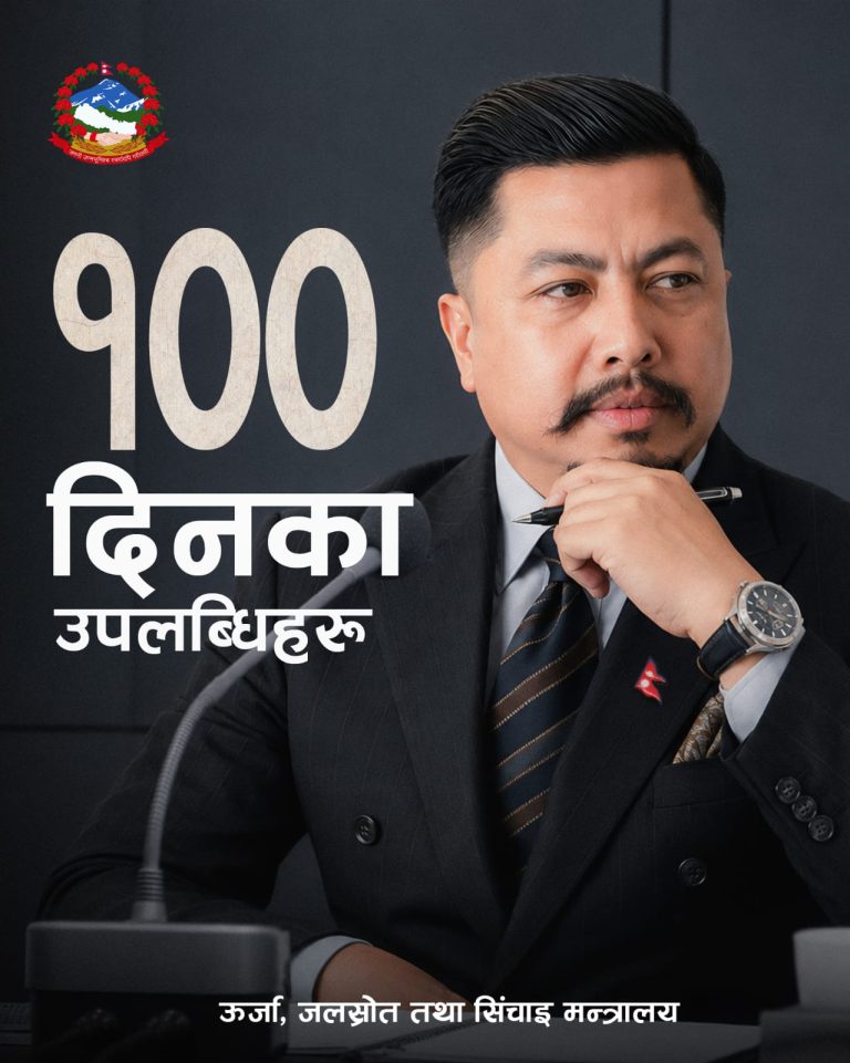 ऊर्जामन्त्री श्रेष्ठका १०० दिन: नीतिगत सुधारदेखि ऊर्जा पूर्वाधार विस्तारसम्म